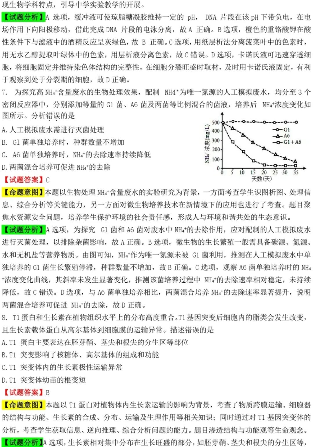 2025天津新高考生物试卷真题及答案解析，附考点题型及分值分布