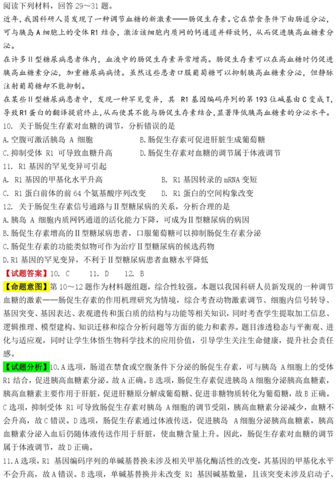 2025天津新高考生物试卷真题及答案解析，附考点题型及分值分布