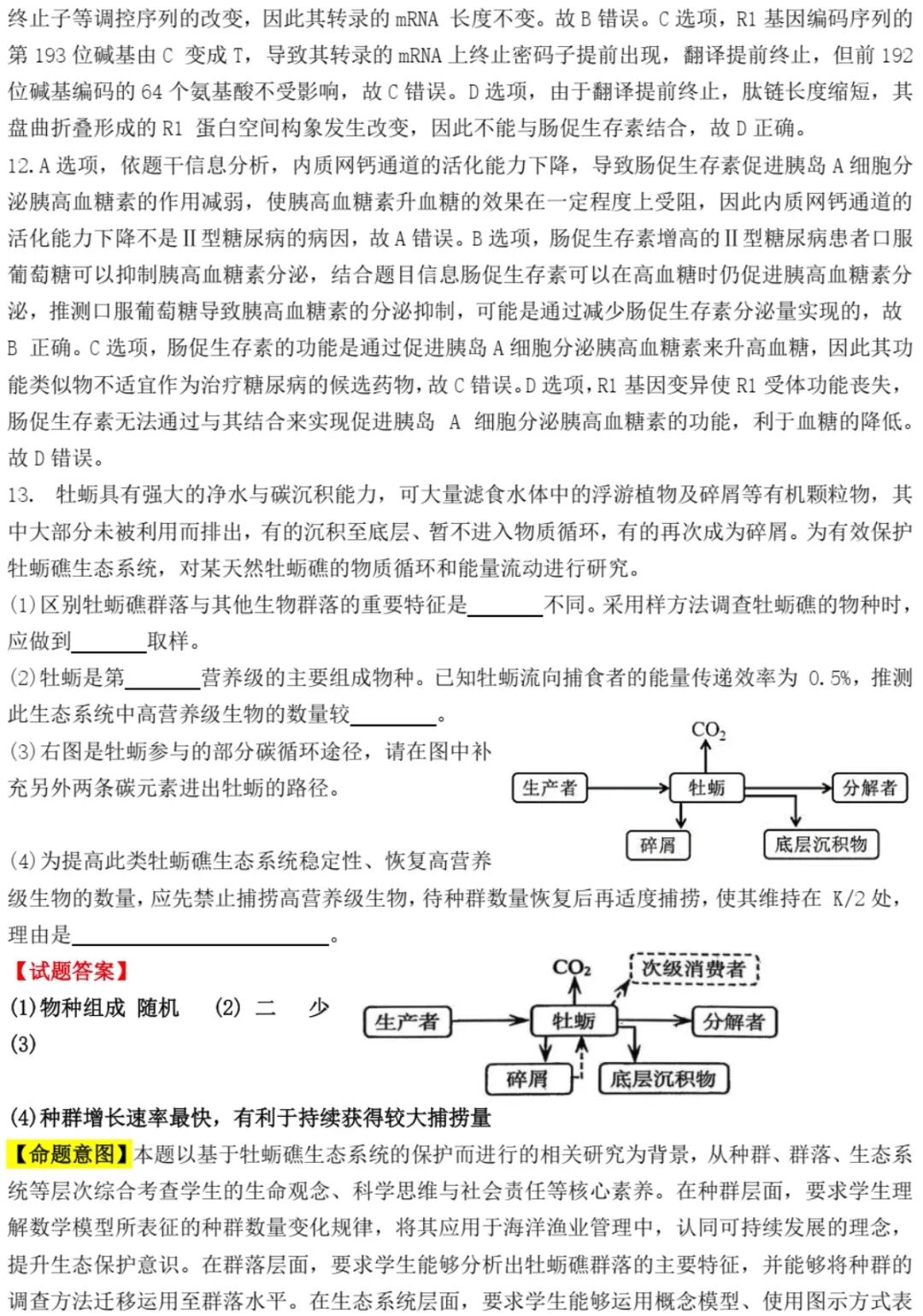 2025天津新高考生物试卷真题及答案解析，附考点题型及分值分布