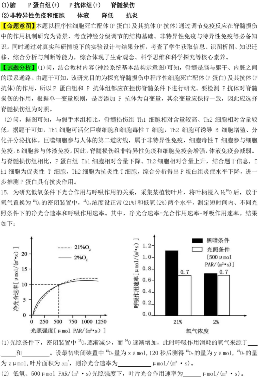 2025天津新高考生物试卷真题及答案解析，附考点题型及分值分布