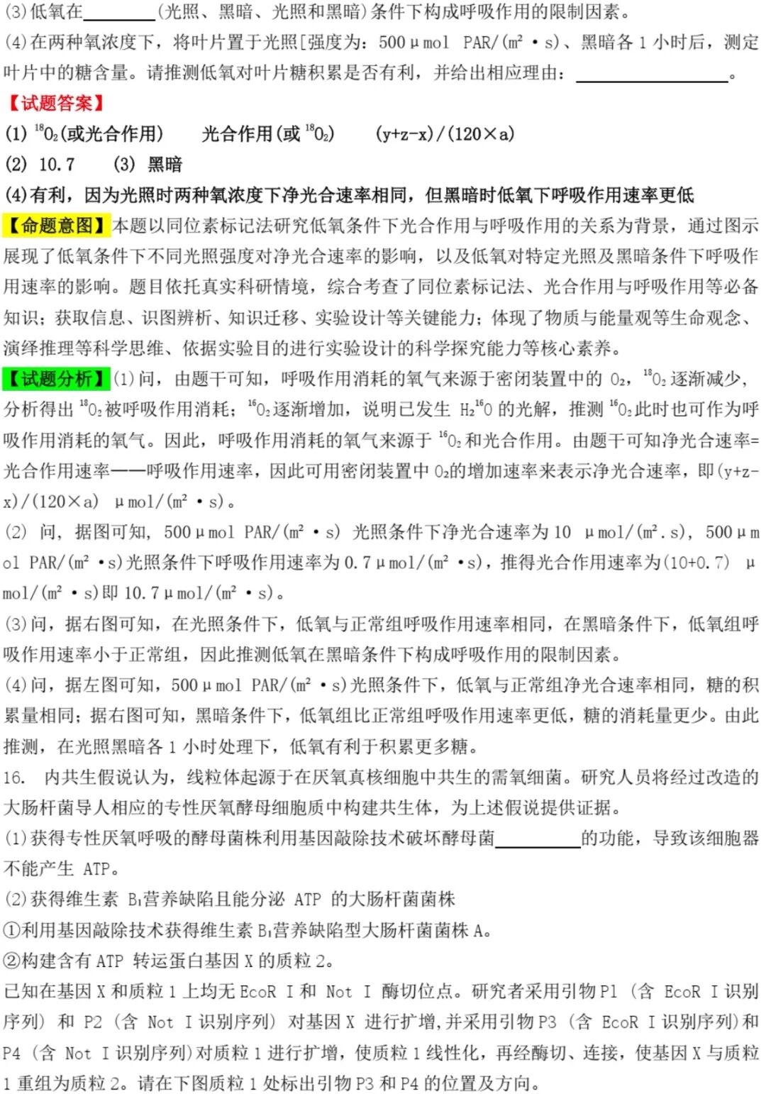 2025天津新高考生物试卷真题及答案解析，附考点题型及分值分布