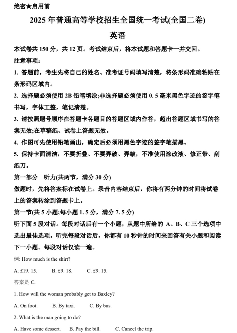 2025新高考英语试卷题型分布（含一卷、二卷），新高考英语67题分数构成（2026参考）