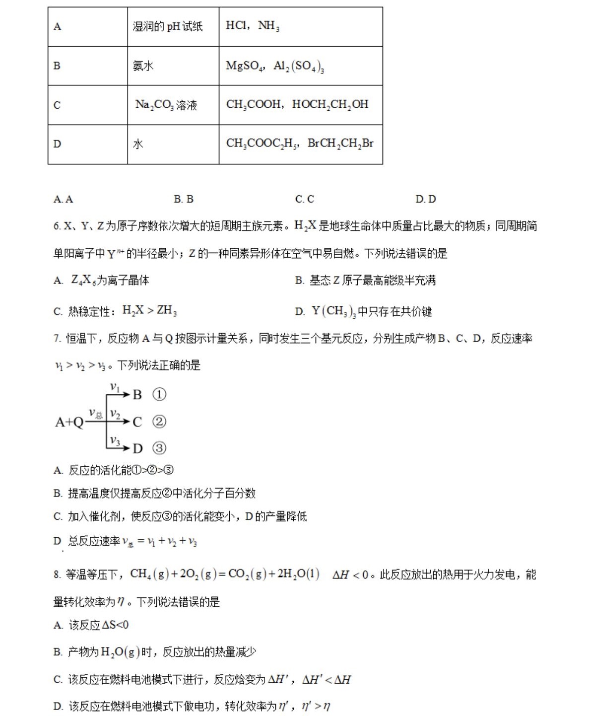 2025海南新高考化学试卷真题及答案解析，附考点题型及分值分布