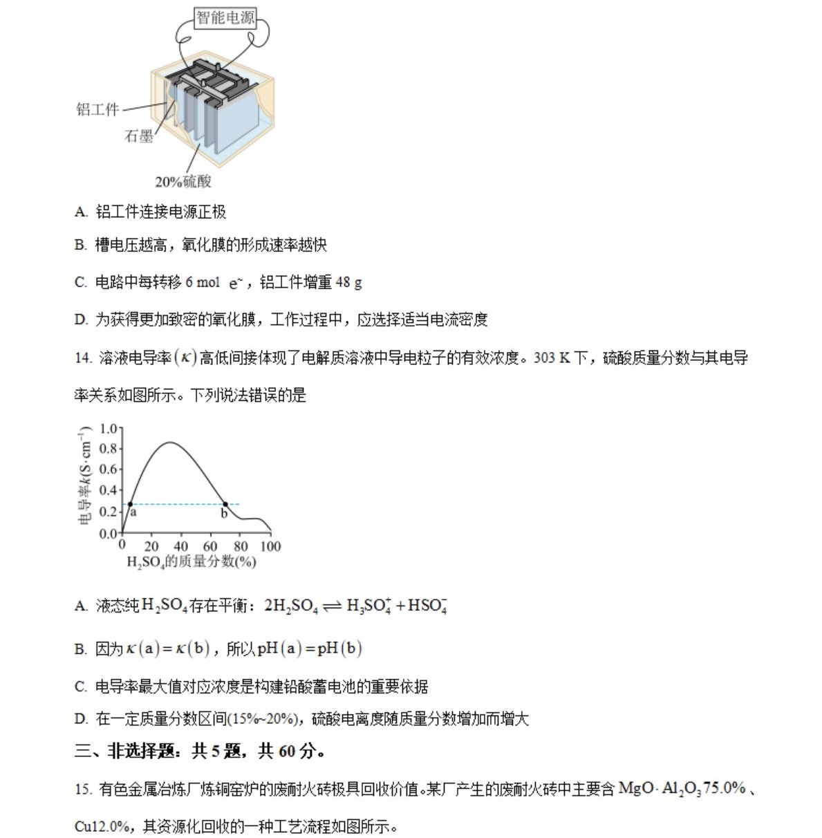 2025海南新高考化学试卷真题及答案解析，附考点题型及分值分布