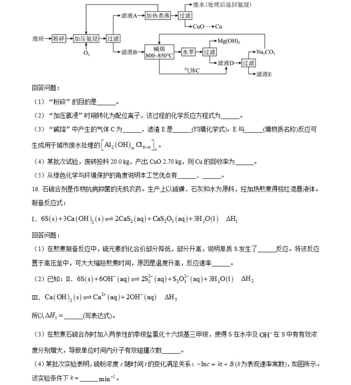 2025海南新高考化学试卷真题及答案解析，附考点题型及分值分布