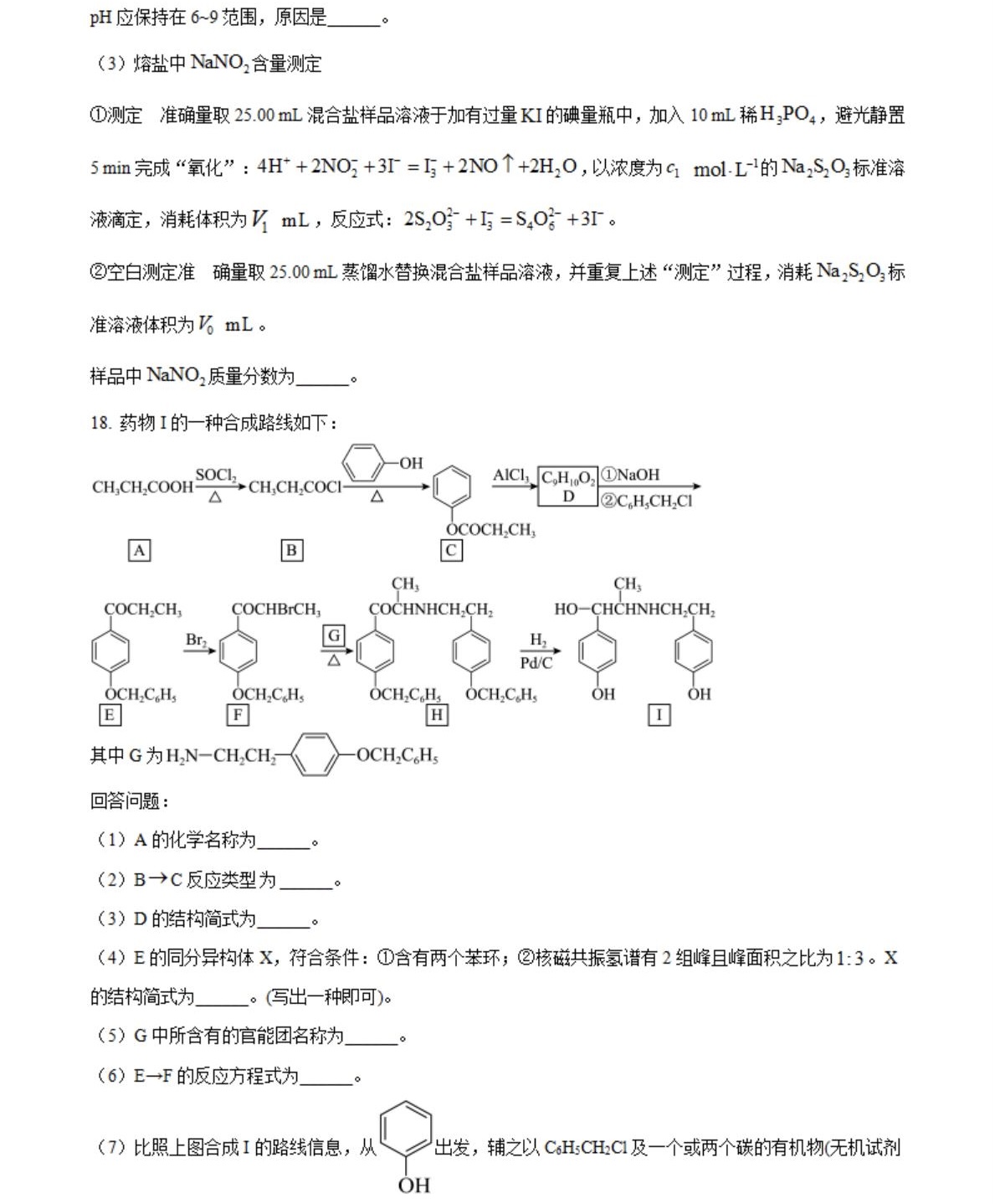 2025海南新高考化学试卷真题及答案解析，附考点题型及分值分布
