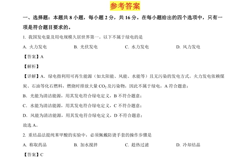 2025海南新高考化学试卷真题及答案解析，附考点题型及分值分布