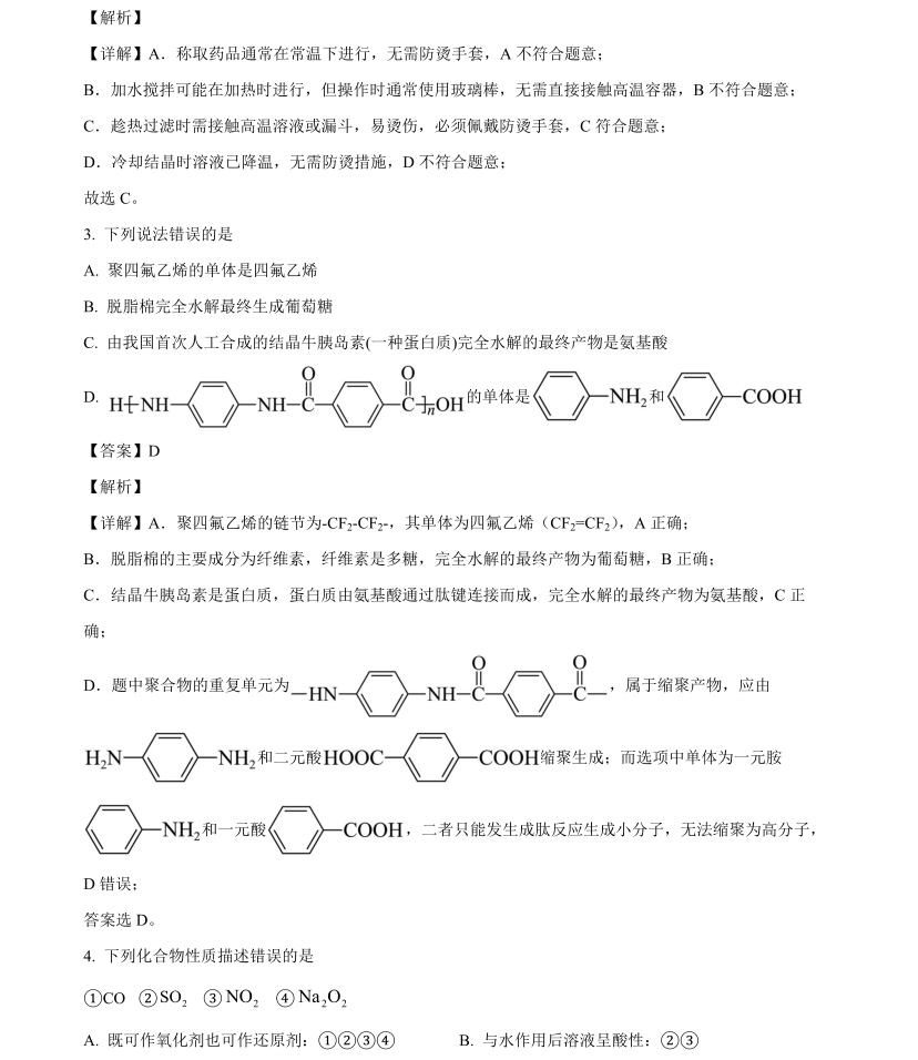 2025海南新高考化学试卷真题及答案解析，附考点题型及分值分布