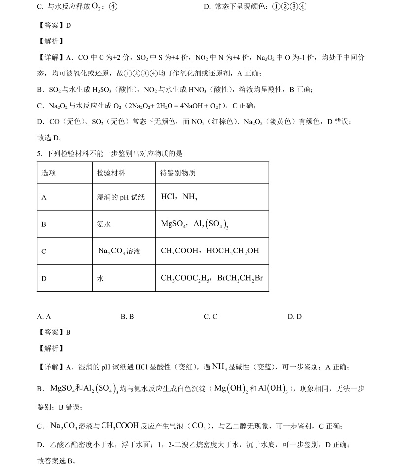 2025海南新高考化学试卷真题及答案解析，附考点题型及分值分布