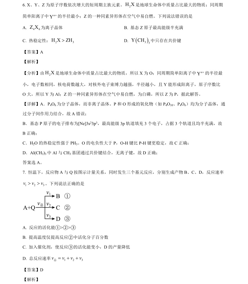 2025海南新高考化学试卷真题及答案解析，附考点题型及分值分布
