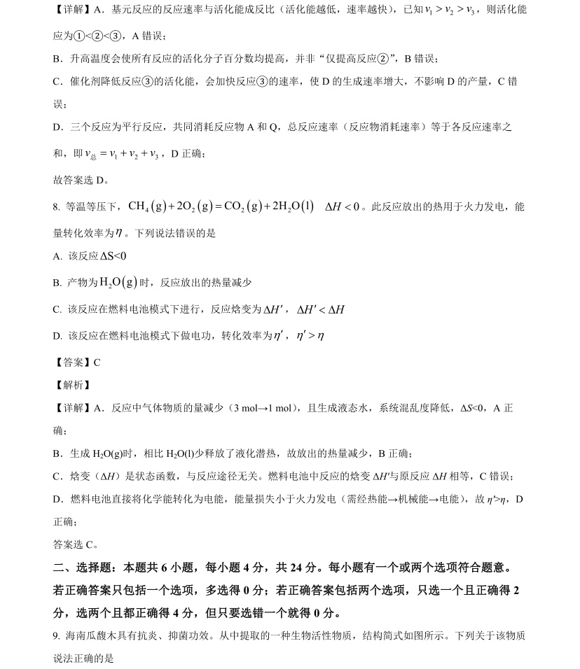 2025海南新高考化学试卷真题及答案解析，附考点题型及分值分布