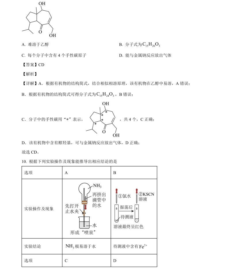 2025海南新高考化学试卷真题及答案解析，附考点题型及分值分布