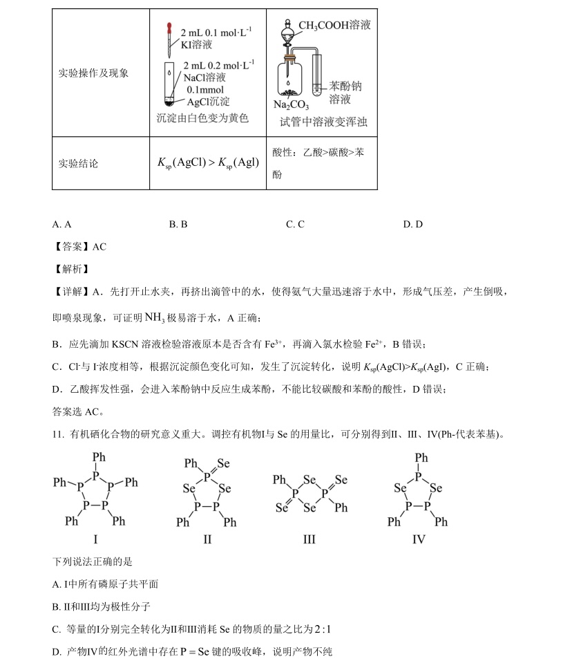 2025海南新高考化学试卷真题及答案解析，附考点题型及分值分布