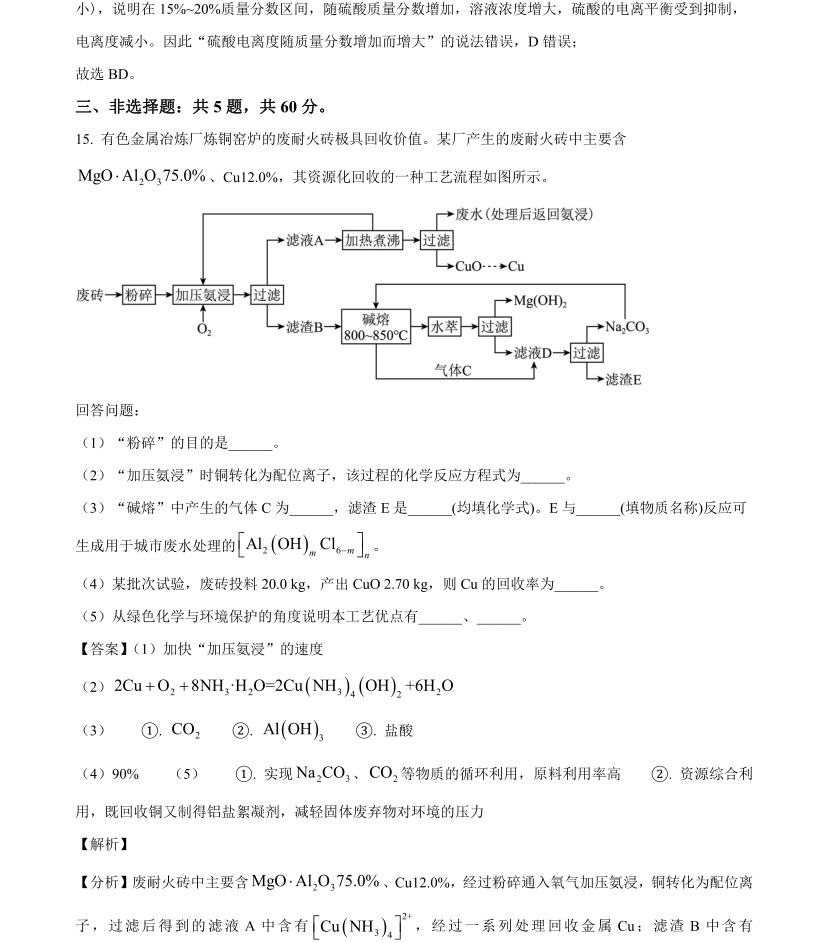 2025海南新高考化学试卷真题及答案解析，附考点题型及分值分布