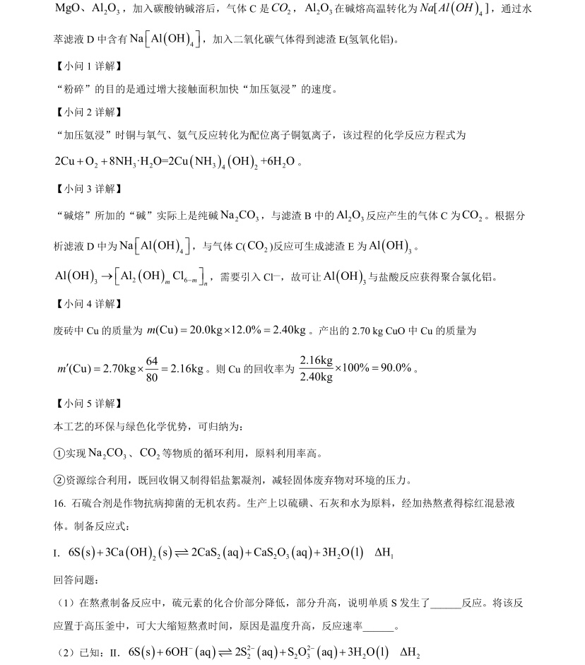 2025海南新高考化学试卷真题及答案解析，附考点题型及分值分布