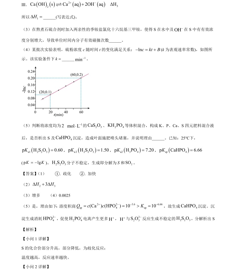 2025海南新高考化学试卷真题及答案解析，附考点题型及分值分布