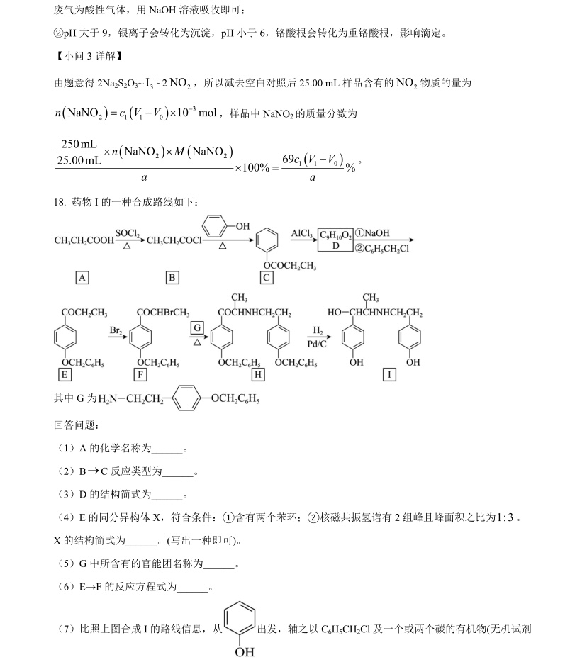 2025海南新高考化学试卷真题及答案解析，附考点题型及分值分布
