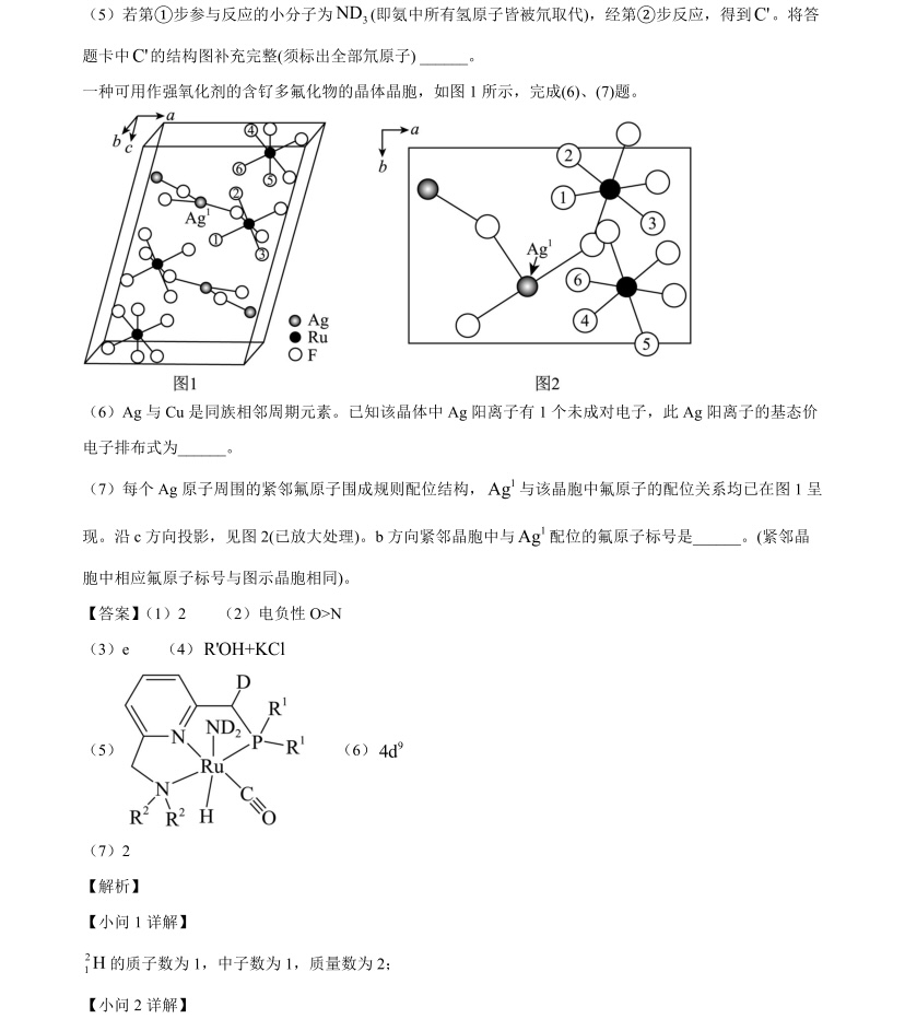2025海南新高考化学试卷真题及答案解析，附考点题型及分值分布