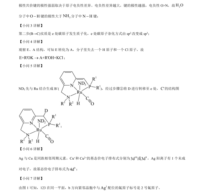 2025海南新高考化学试卷真题及答案解析，附考点题型及分值分布