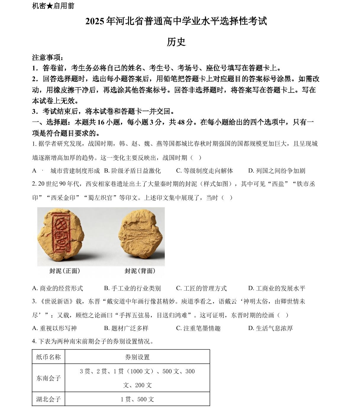 2025河北新高考历史试卷真题及答案解析，附考点题型及分值分布