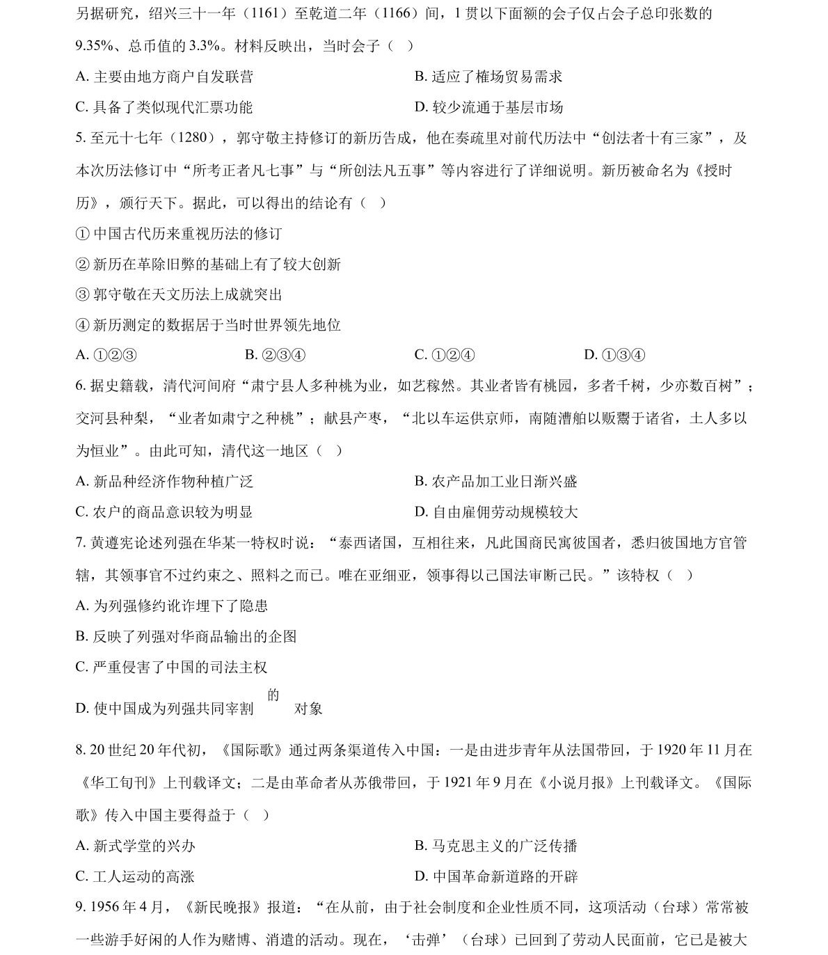 2025河北新高考历史试卷真题及答案解析，附考点题型及分值分布