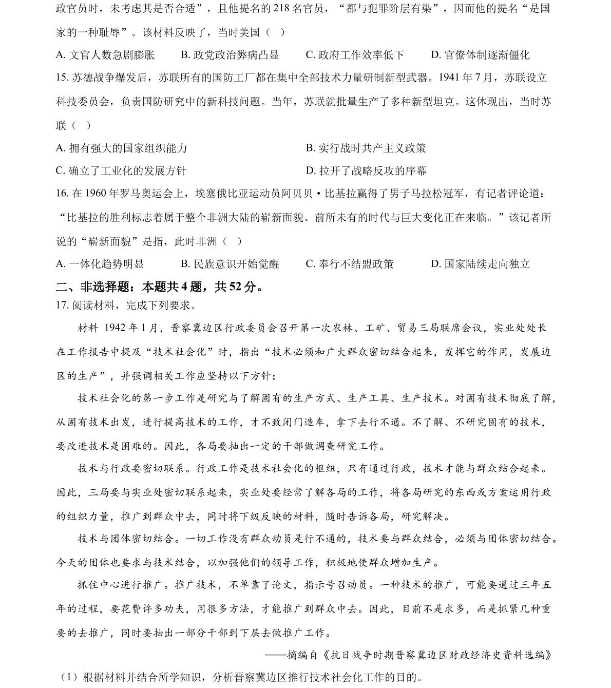 2025河北新高考历史试卷真题及答案解析，附考点题型及分值分布
