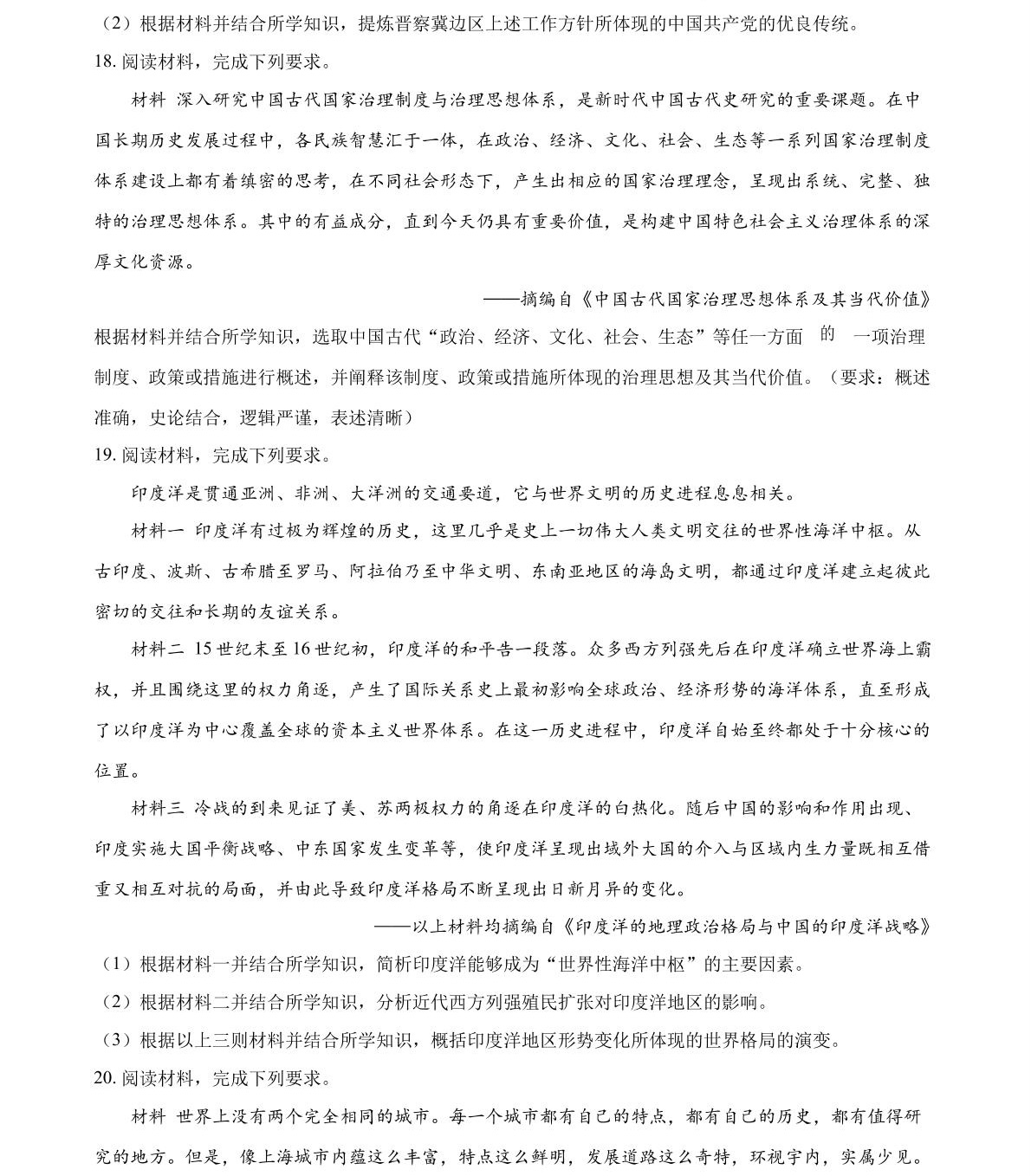 2025河北新高考历史试卷真题及答案解析，附考点题型及分值分布