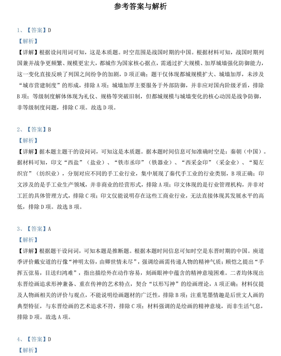 2025河北新高考历史试卷真题及答案解析，附考点题型及分值分布