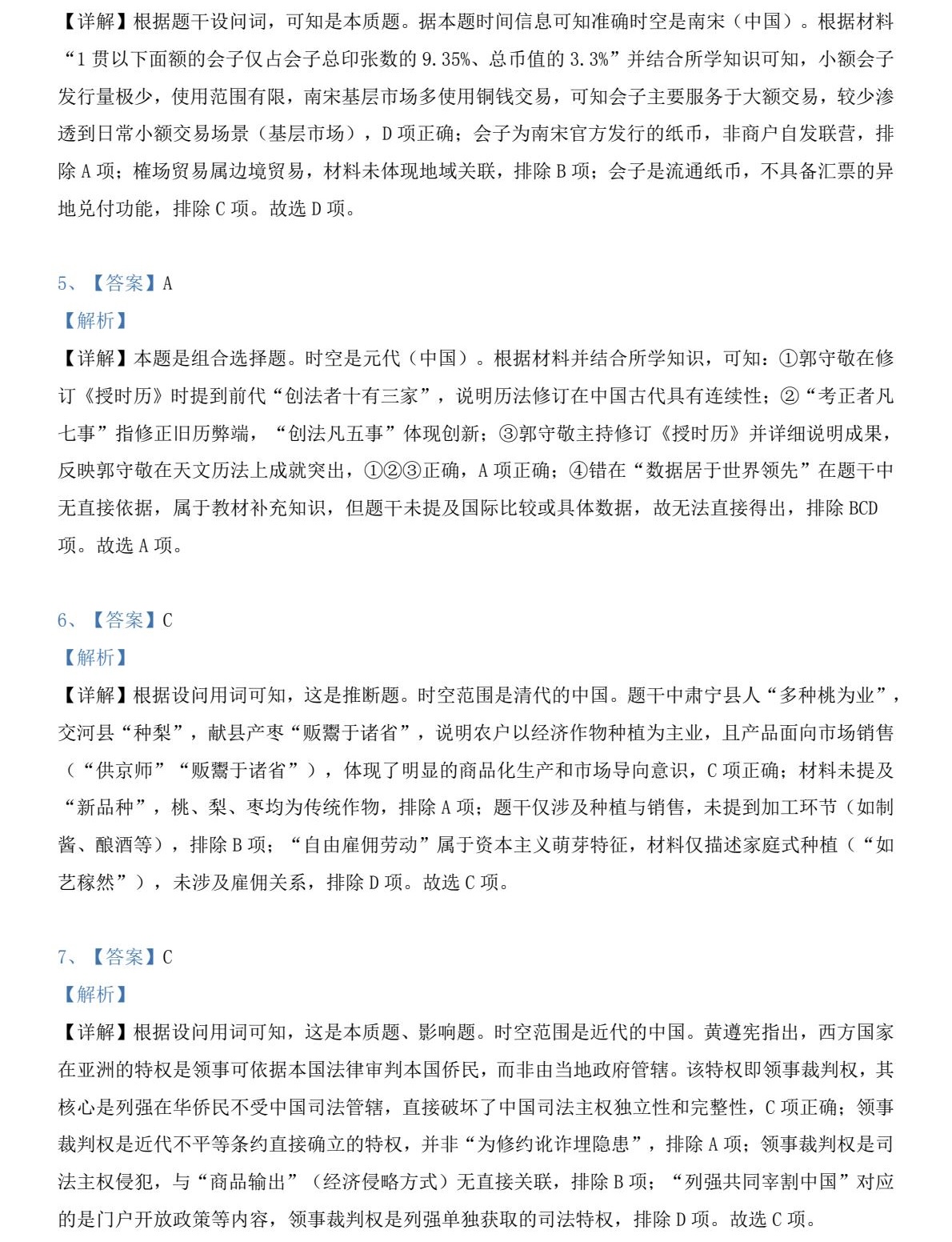 2025河北新高考历史试卷真题及答案解析，附考点题型及分值分布