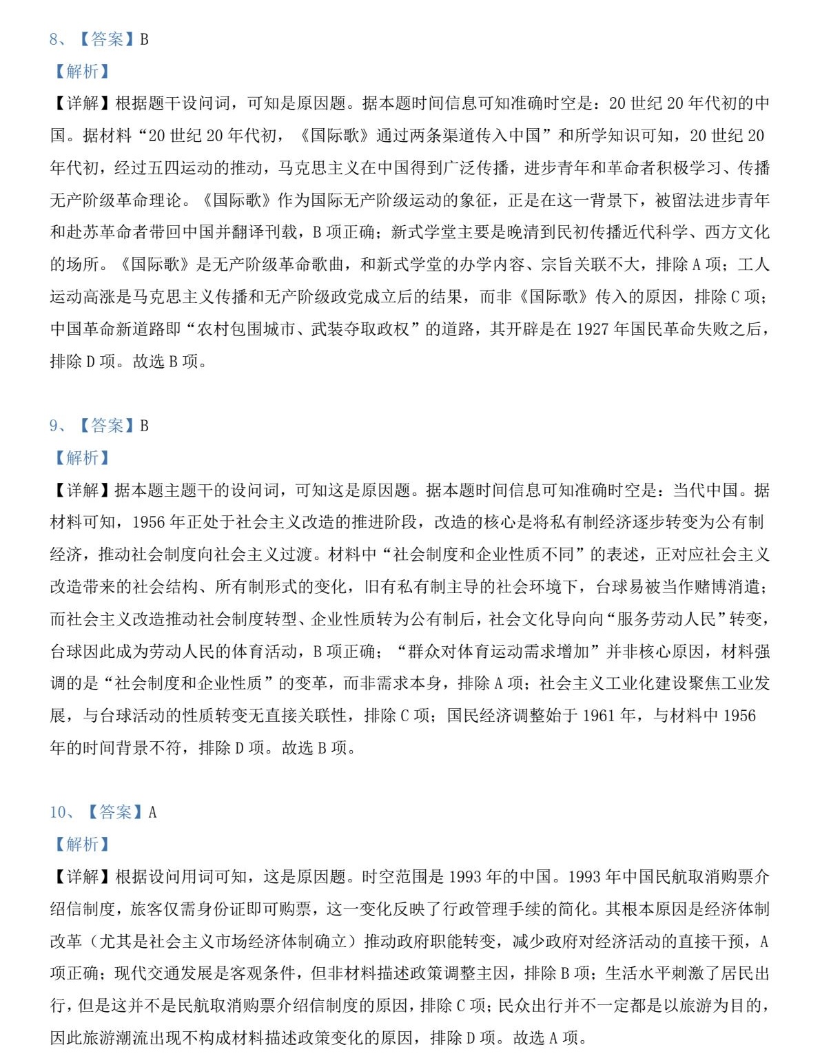 2025河北新高考历史试卷真题及答案解析，附考点题型及分值分布