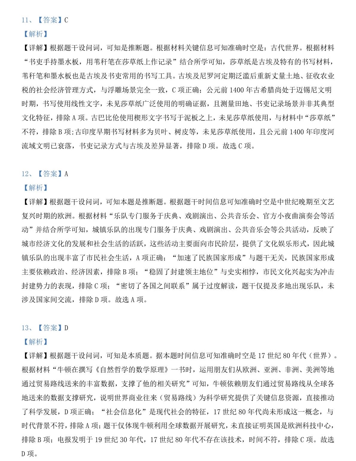 2025河北新高考历史试卷真题及答案解析，附考点题型及分值分布