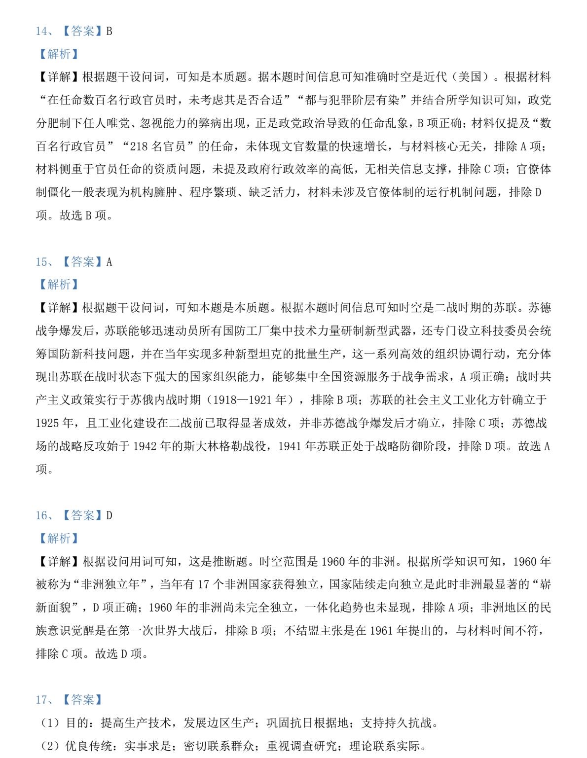 2025河北新高考历史试卷真题及答案解析，附考点题型及分值分布
