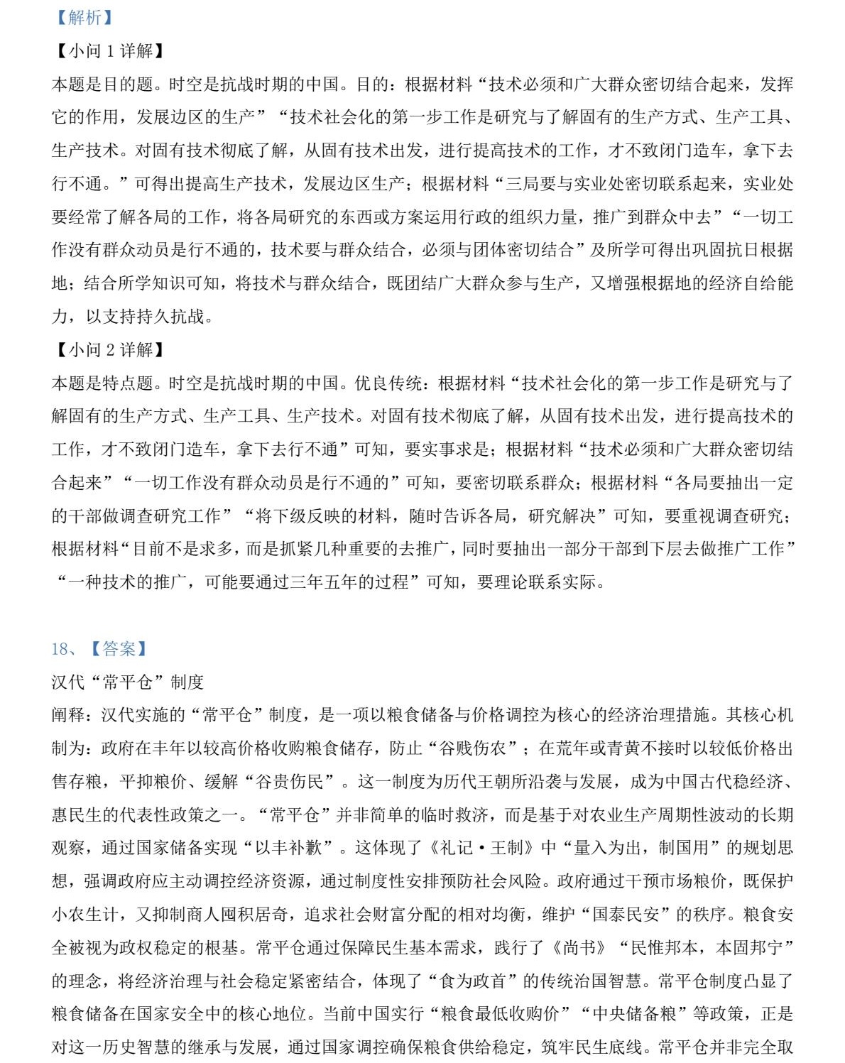 2025河北新高考历史试卷真题及答案解析，附考点题型及分值分布