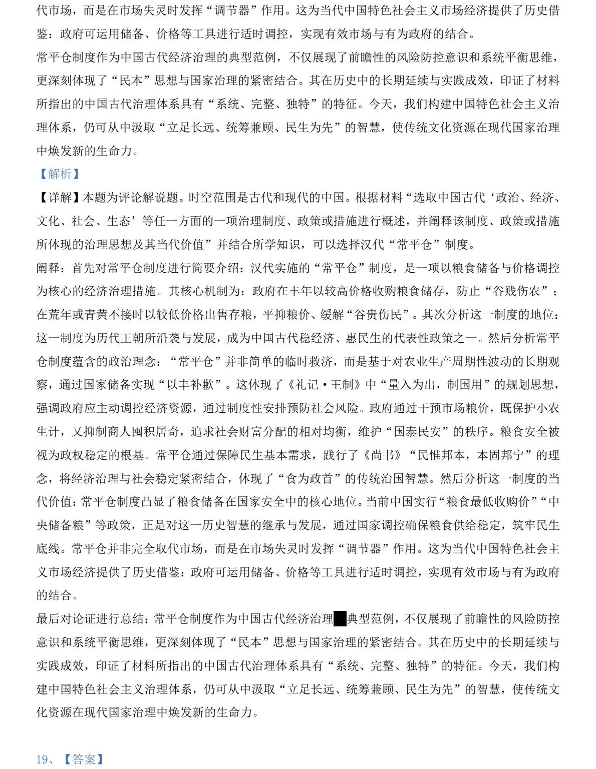 2025河北新高考历史试卷真题及答案解析，附考点题型及分值分布