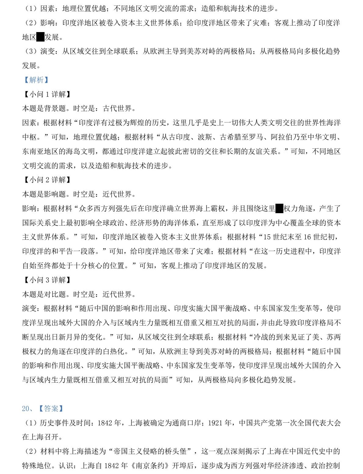 2025河北新高考历史试卷真题及答案解析，附考点题型及分值分布