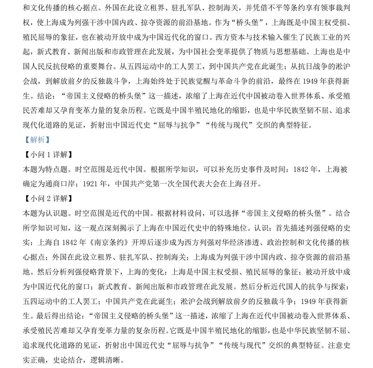 2025河北新高考历史试卷真题及答案解析，附考点题型及分值分布