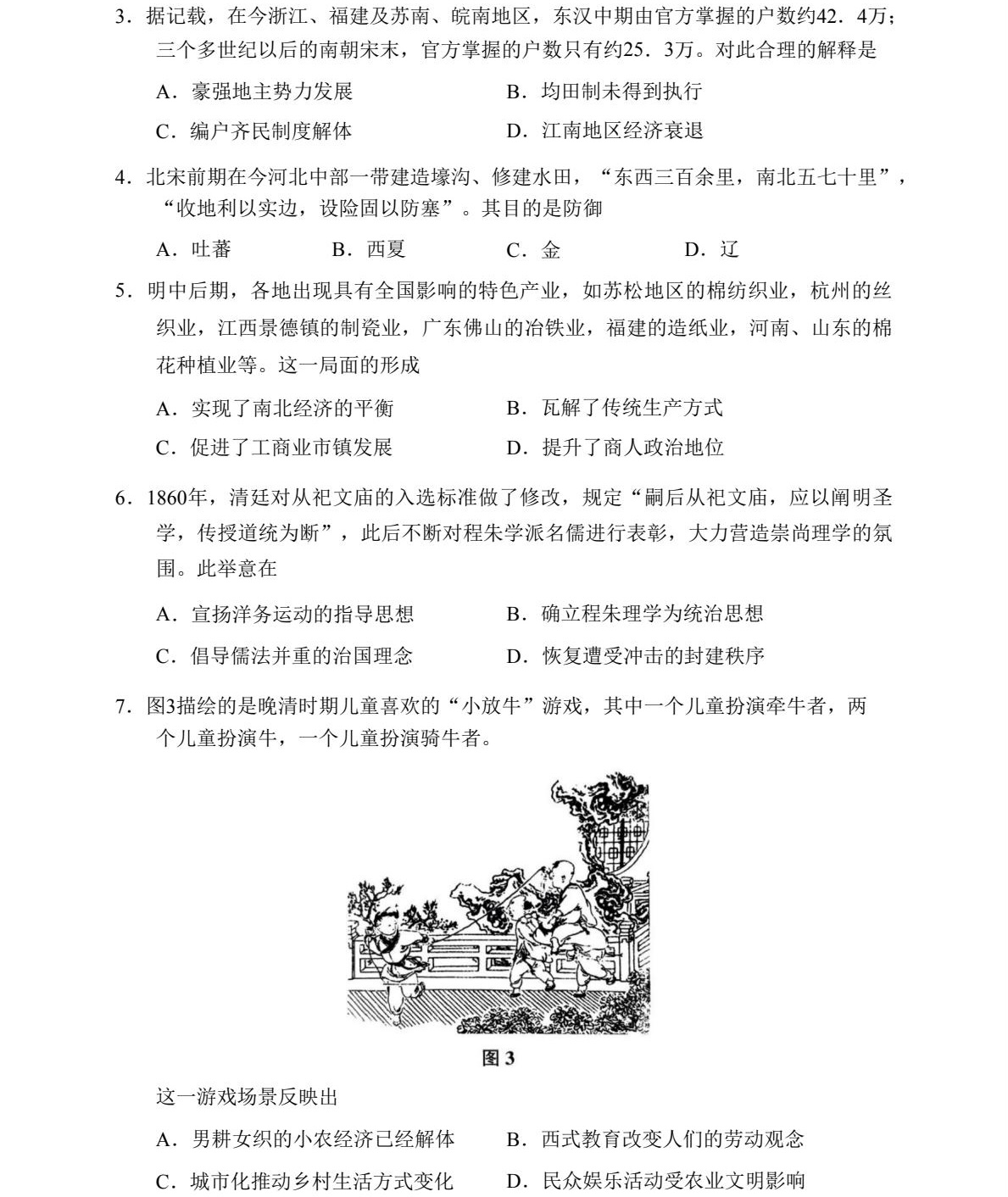 2025年高考全国新课标文综卷历史真题及答案解析（新疆+西藏），附考点题型及分值分布