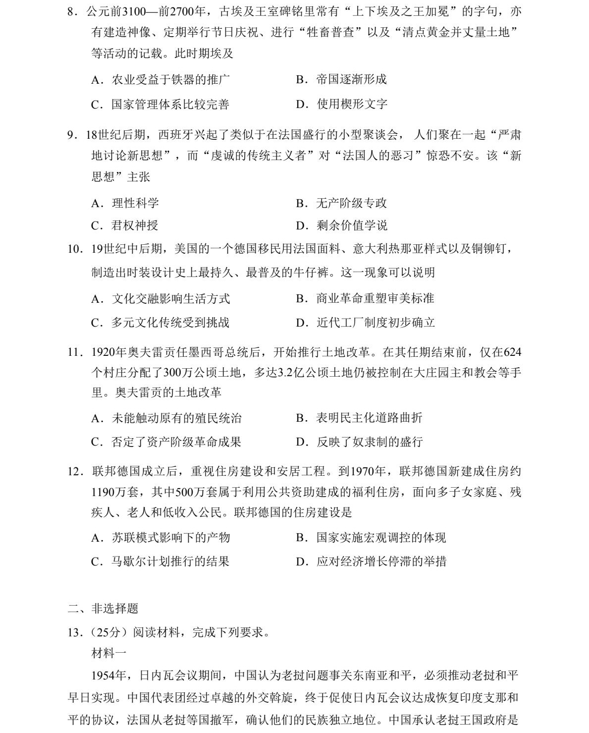 2025年高考全国新课标文综卷历史真题及答案解析（新疆+西藏），附考点题型及分值分布