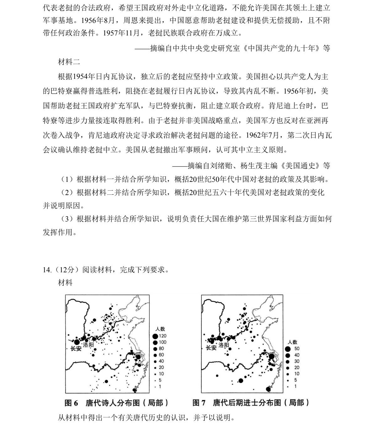 2025年高考全国新课标文综卷历史真题及答案解析（新疆+西藏），附考点题型及分值分布