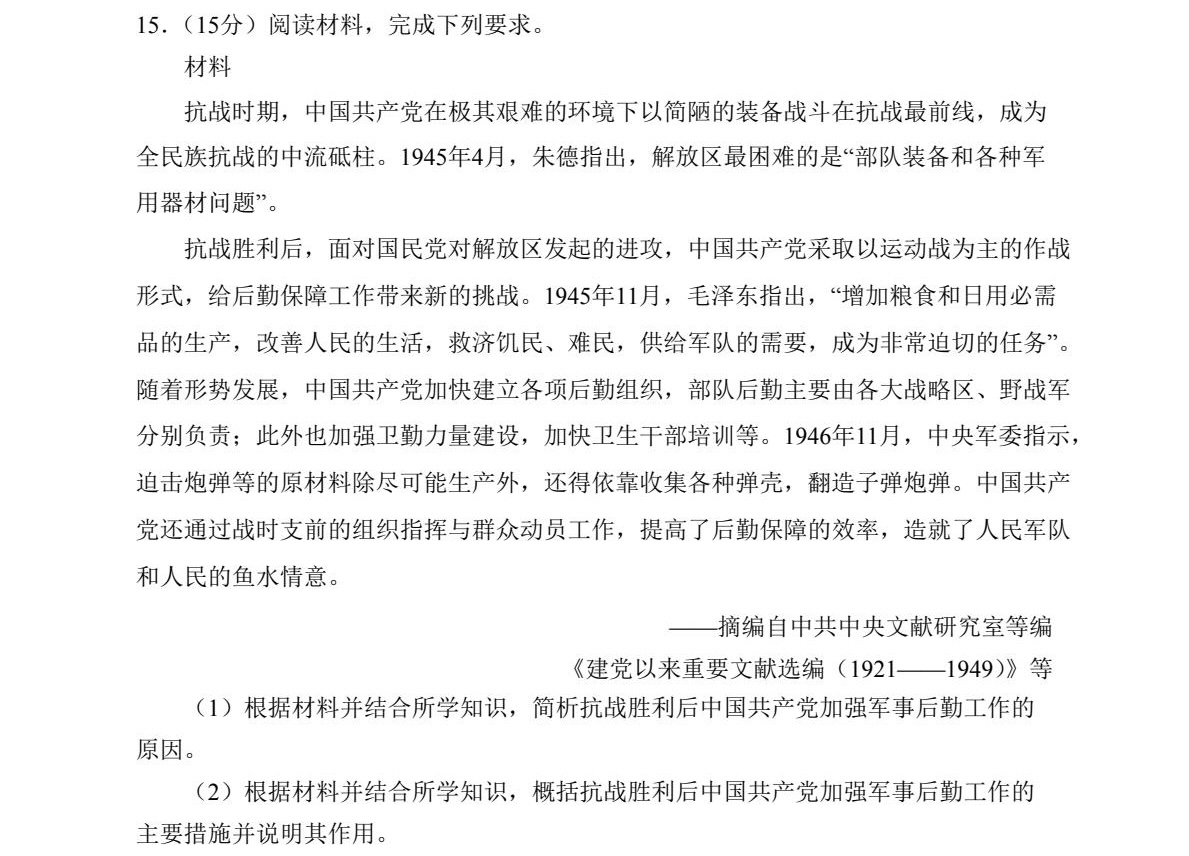 2025年高考全国新课标文综卷历史真题及答案解析（新疆+西藏），附考点题型及分值分布