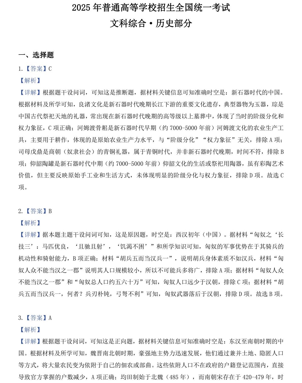 2025年高考全国新课标文综卷历史真题及答案解析（新疆+西藏），附考点题型及分值分布