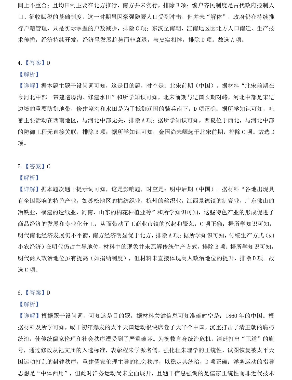 2025年高考全国新课标文综卷历史真题及答案解析（新疆+西藏），附考点题型及分值分布