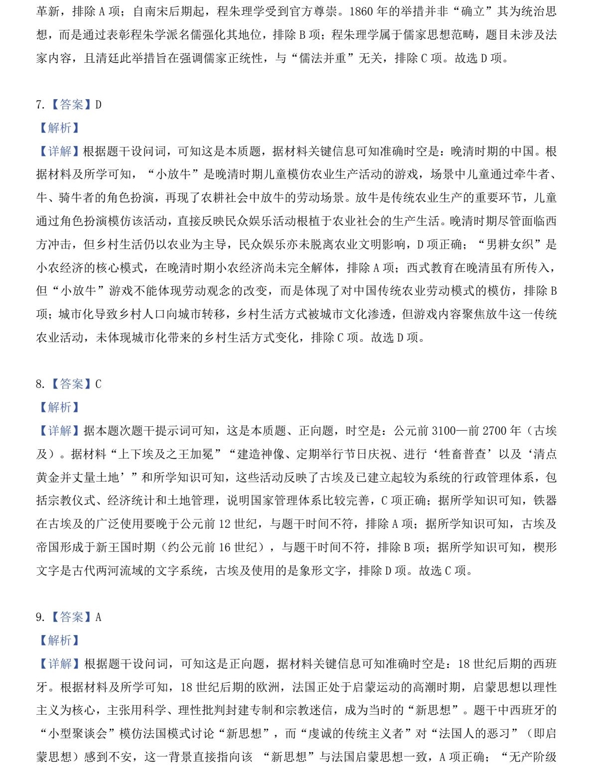 2025年高考全国新课标文综卷历史真题及答案解析（新疆+西藏），附考点题型及分值分布