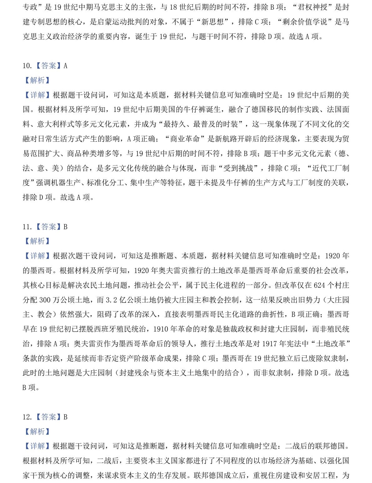2025年高考全国新课标文综卷历史真题及答案解析（新疆+西藏），附考点题型及分值分布