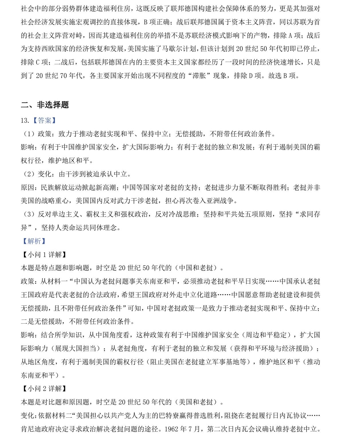 2025年高考全国新课标文综卷历史真题及答案解析（新疆+西藏），附考点题型及分值分布