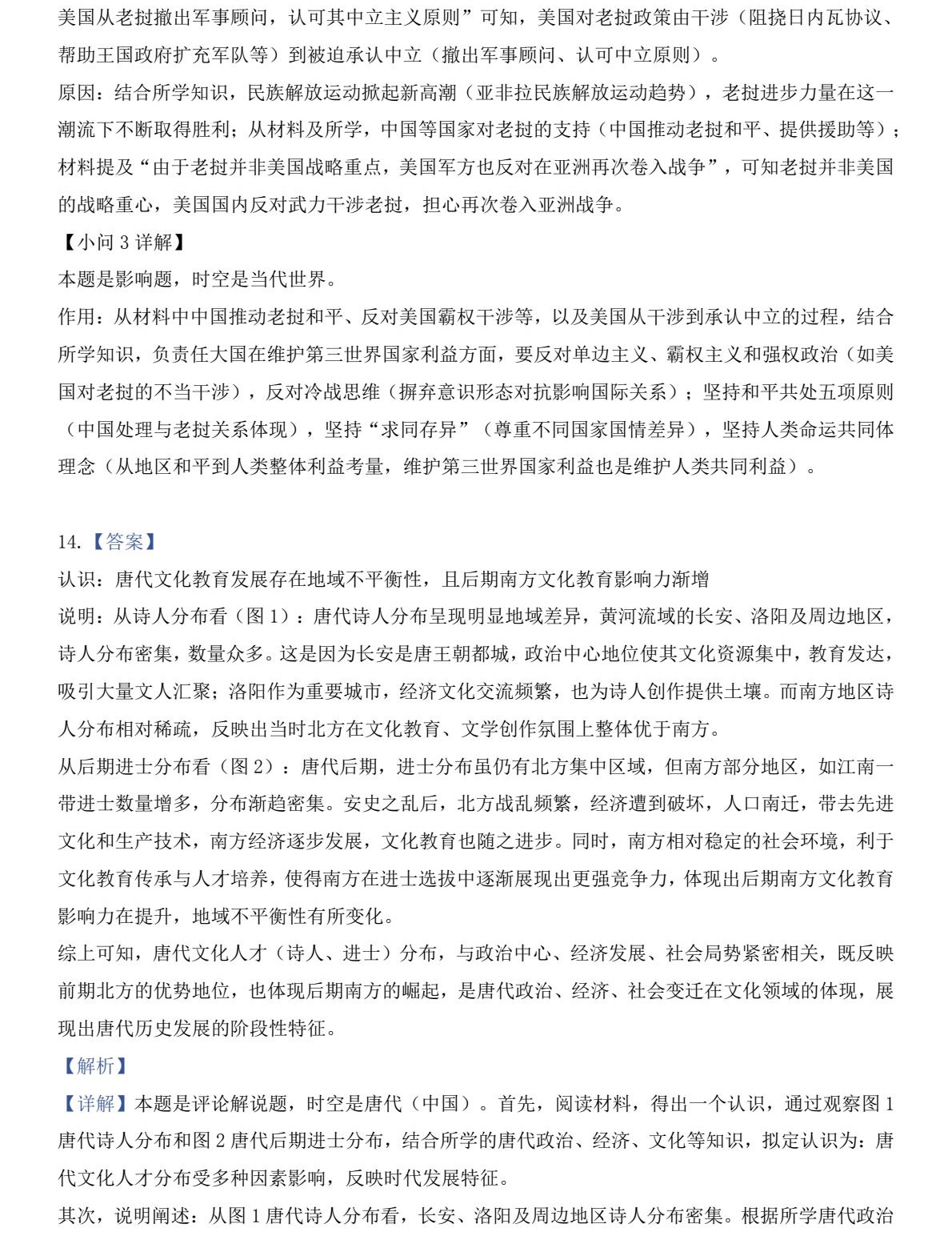 2025年高考全国新课标文综卷历史真题及答案解析（新疆+西藏），附考点题型及分值分布