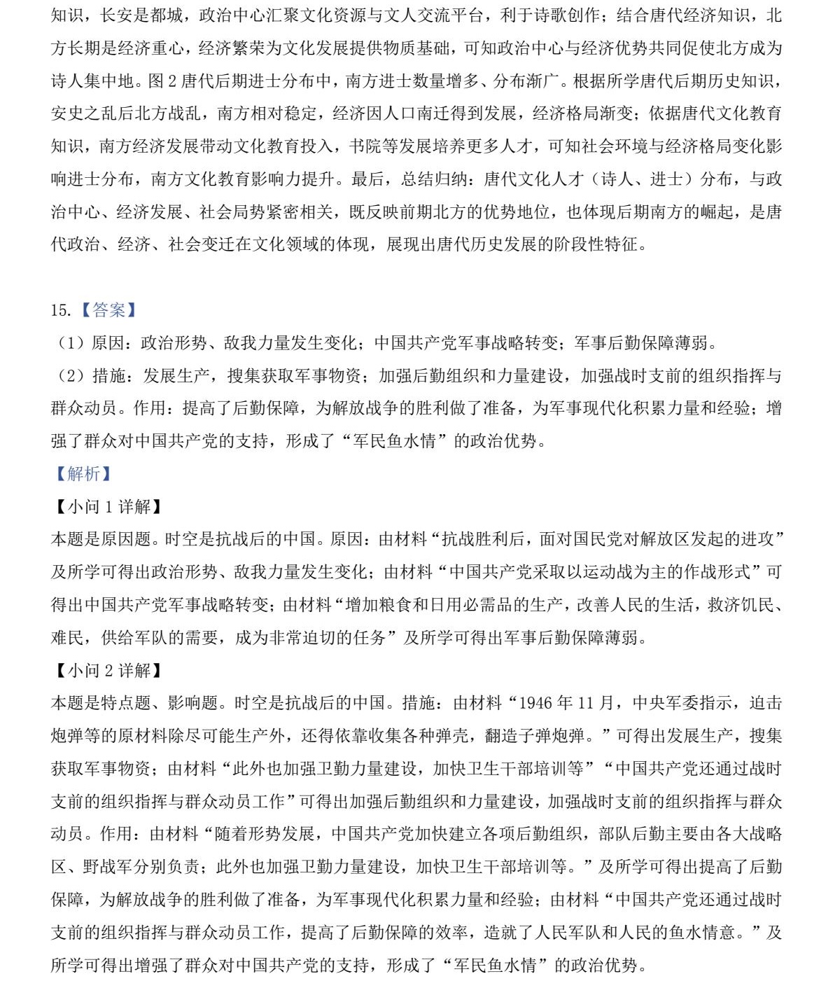 2025年高考全国新课标文综卷历史真题及答案解析（新疆+西藏），附考点题型及分值分布