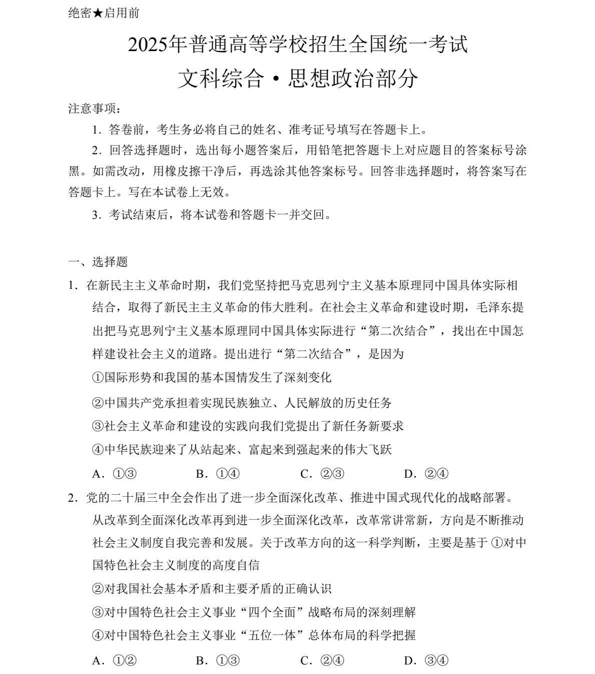 2025年高考全国新课标文综卷政治真题及答案解析（新疆+西藏），附考点题型及分值分布