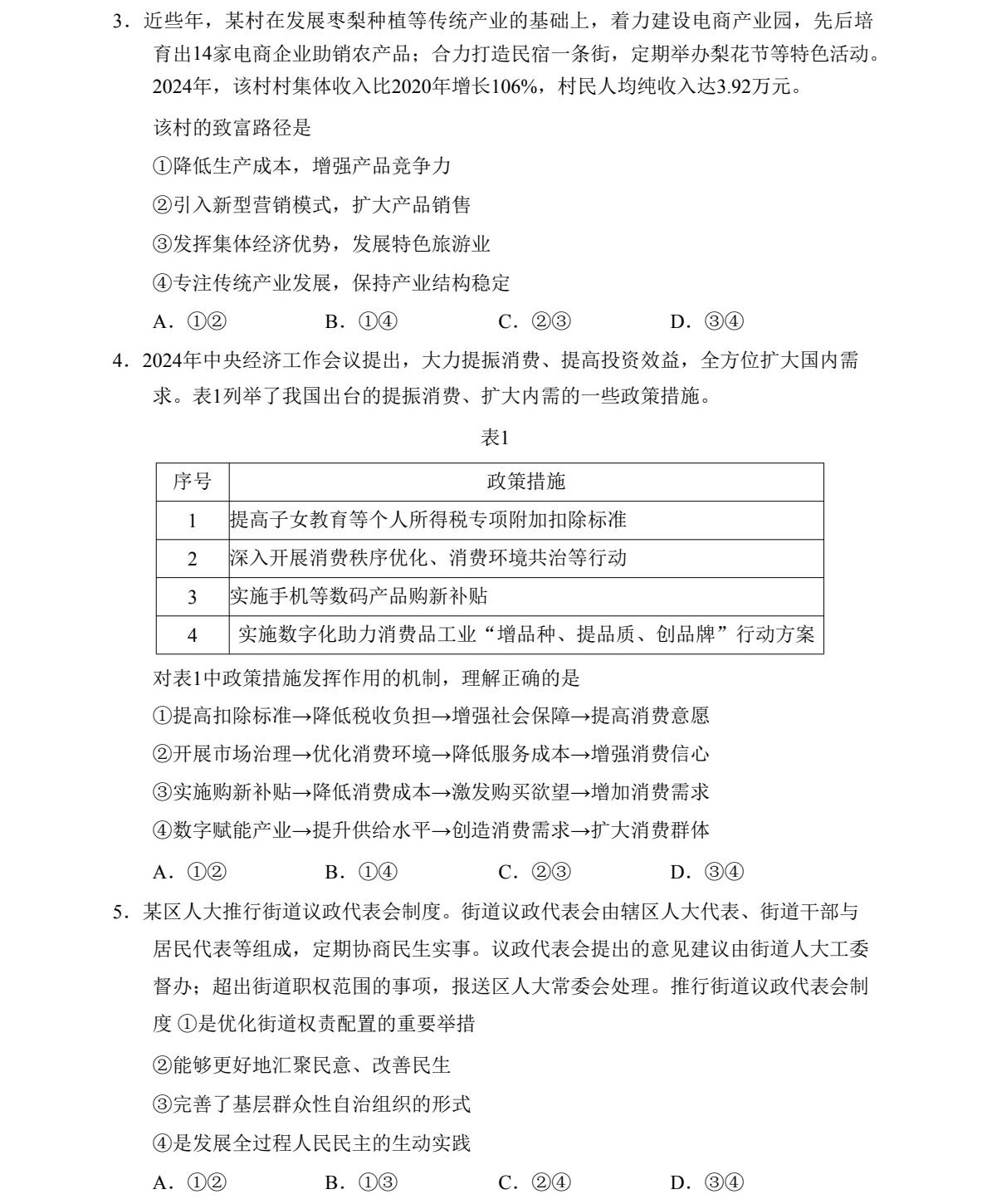 2025年高考全国新课标文综卷政治真题及答案解析（新疆+西藏），附考点题型及分值分布