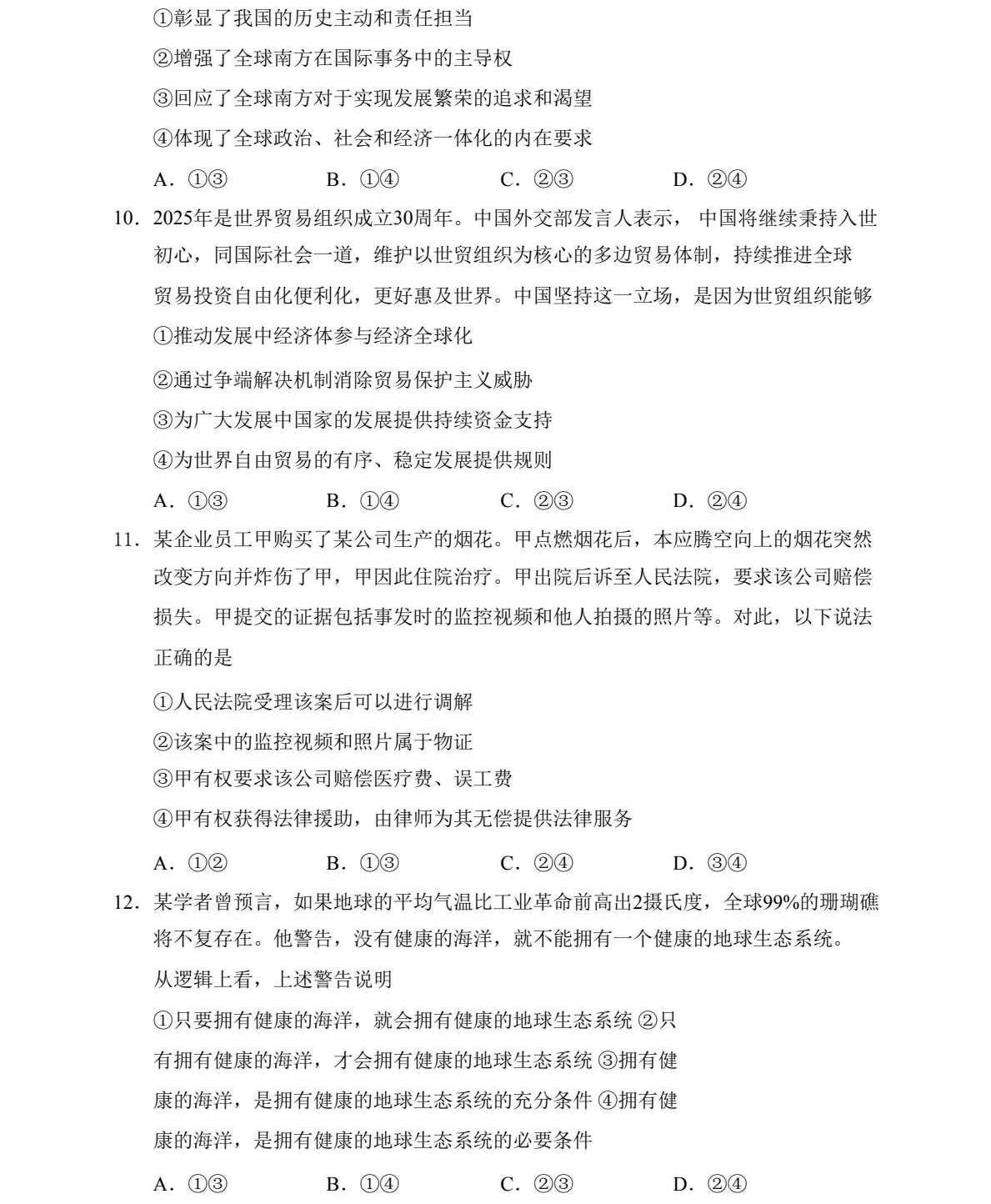 2025年高考全国新课标文综卷政治真题及答案解析（新疆+西藏），附考点题型及分值分布
